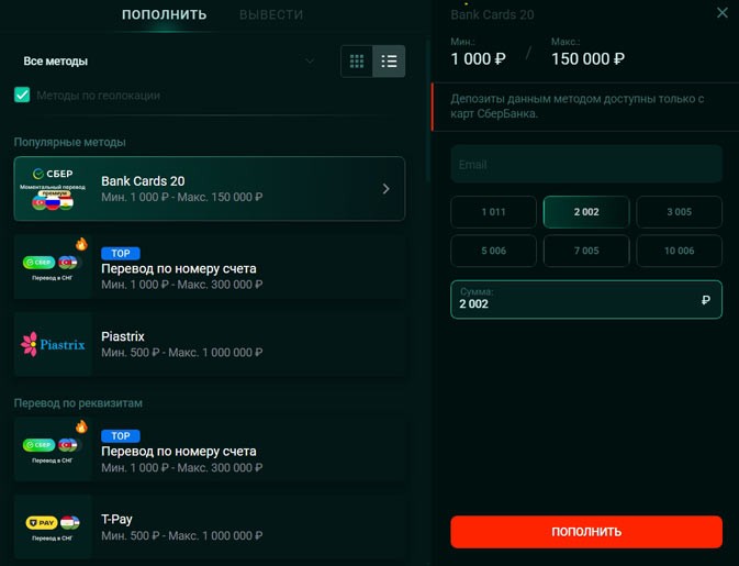 Пополнение баланса